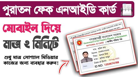 make fake nid card bangladesh